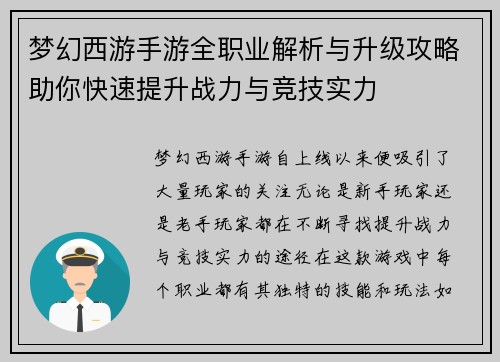 梦幻西游手游全职业解析与升级攻略助你快速提升战力与竞技实力