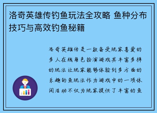 洛奇英雄传钓鱼玩法全攻略 鱼种分布技巧与高效钓鱼秘籍